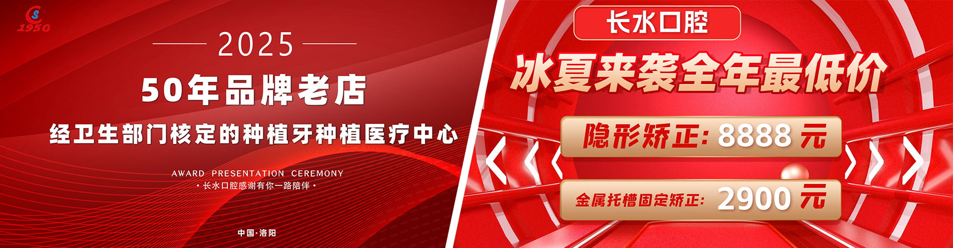 洛阳市西工区长水口腔门诊部